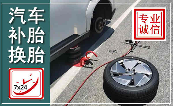澄城汽车换轮胎,附近上门换轮胎电话