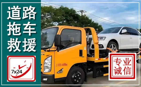 澄城拖车救援,汽车救援拖车电话