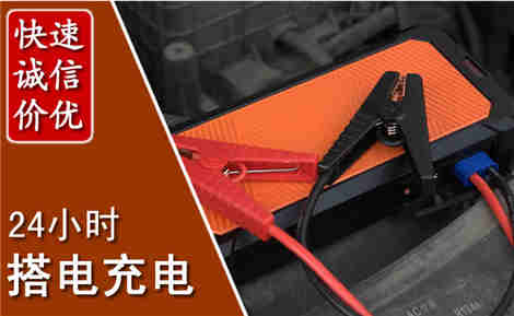 澄城汽车搭电场景与案例