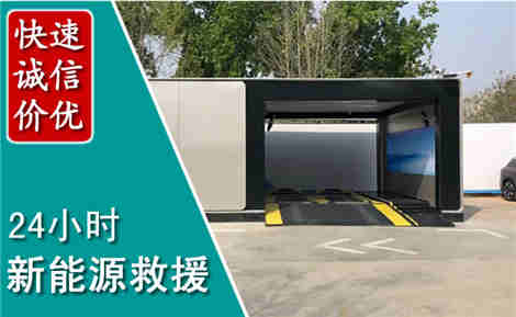 澄城新能源汽车救援场景与案例