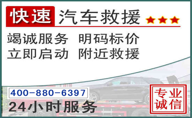 澄城长春拖车电话